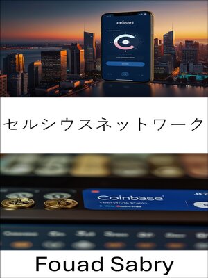 cover image of セルシウスネットワーク